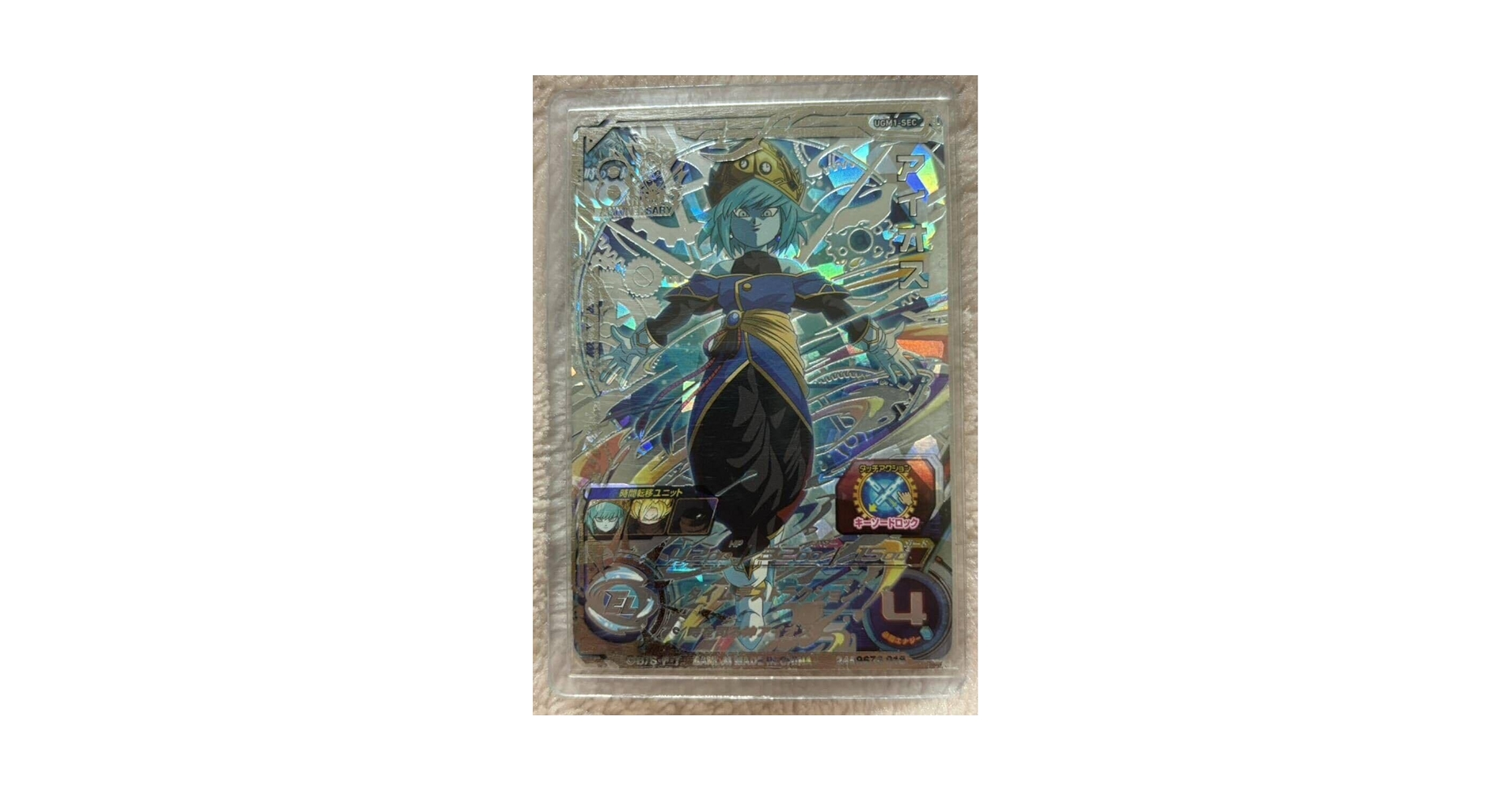 ドラゴンボール - スーパードラゴンボールヒーローズ アイオス UGM1-SEC 時を司る神 Amazon.co.jp: スーパードラゴンボールヒーローズUGM1弾UGM1-SEC